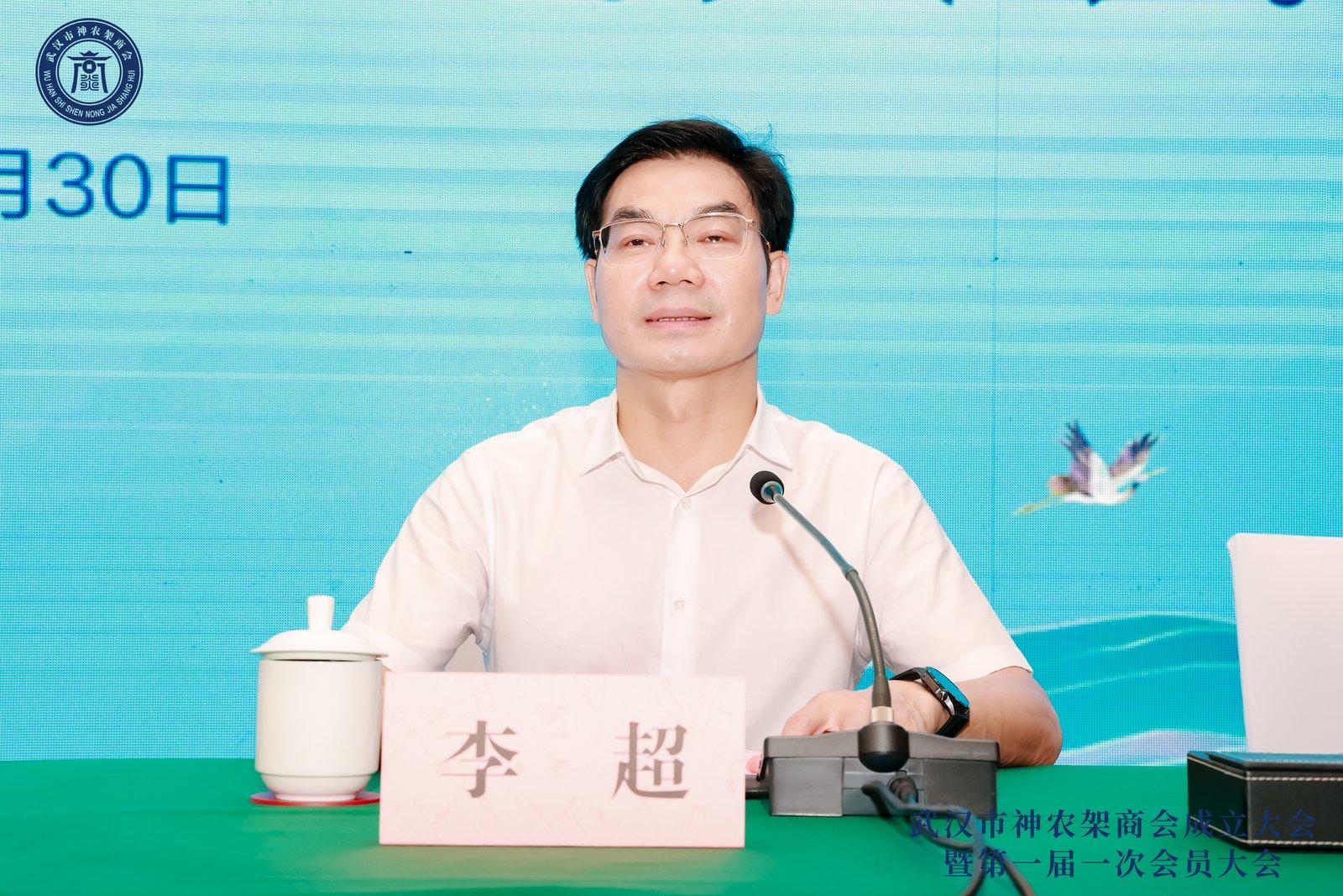 武汉市工商联副主席李超在武汉市神农架商会成立大会上作重要讲话