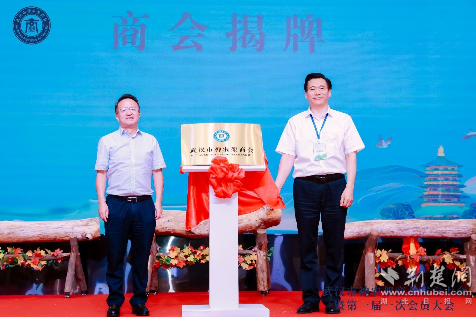 省委统战部副部长江浩为武汉市神农架商会揭牌