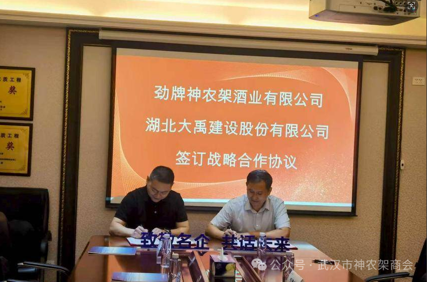 精准搭桥 赋能发展：武汉市神农架商会促成两家大型企业成功签约