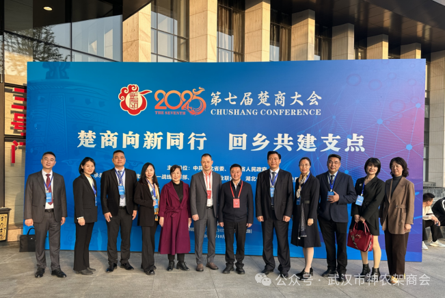 【神农炎商】武汉市神农架商会及四家会员企业亮相楚商大会